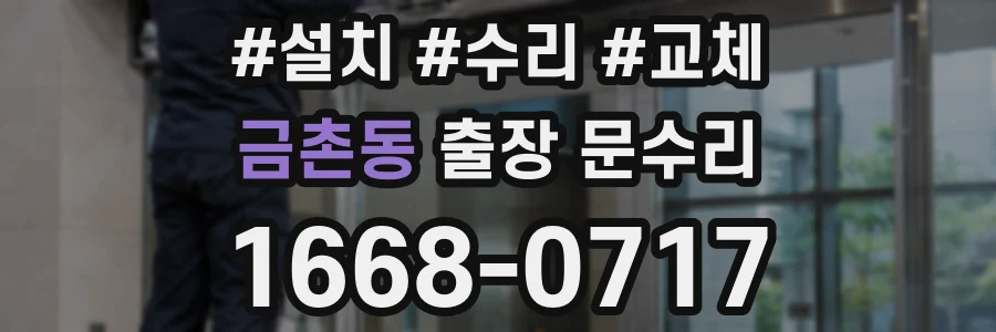 금촌동 출장 문수리