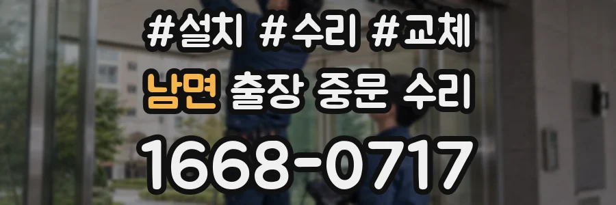 남면 출장 중문 수리