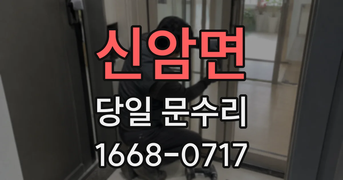 신암면 당일 문수리