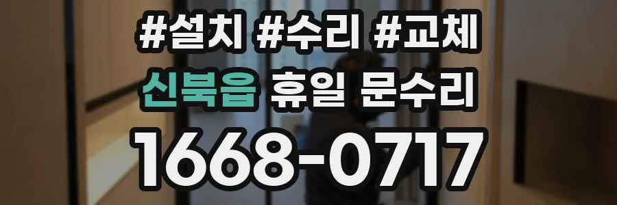 신북읍 휴일 문수리