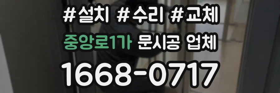 중앙로1가 문시공 업체