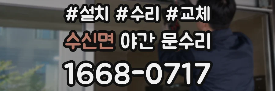 수신면 야간 문수리