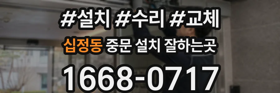 십정동 중문 설치 잘하는곳