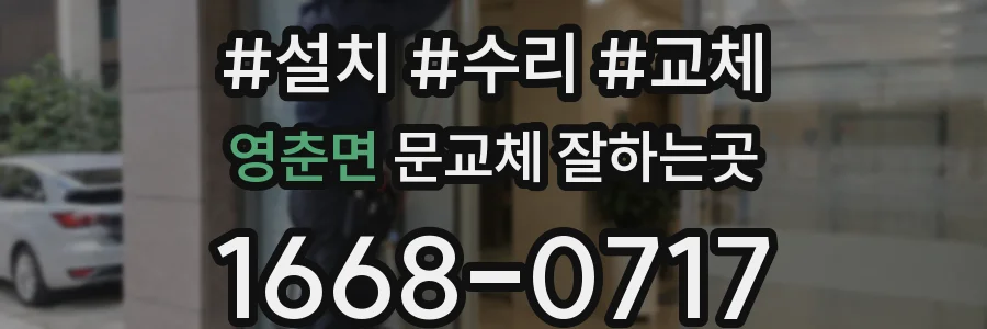 영춘면 문교체 잘하는곳