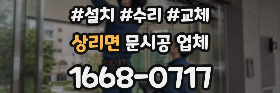 상리면 문시공 업체