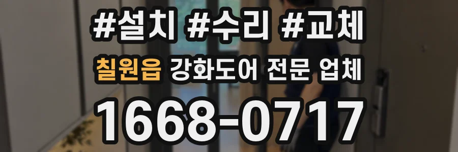 칠원읍 강화도어 전문 업체
