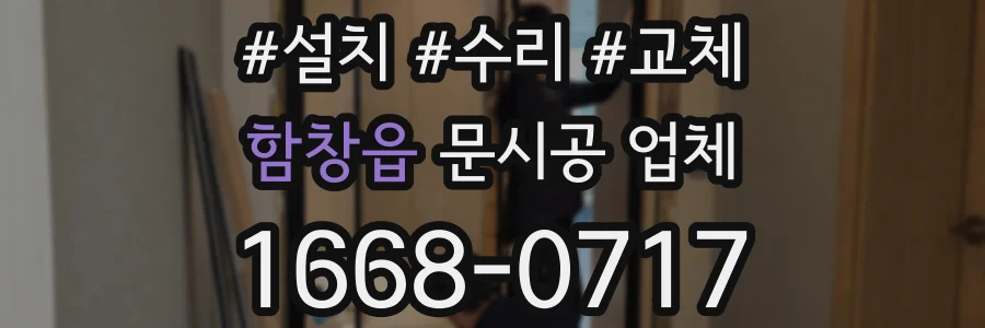 함창읍 문시공 업체