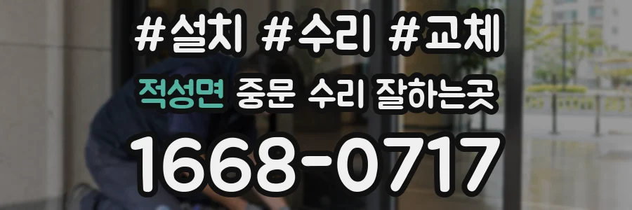 적성면 중문 수리 잘하는곳