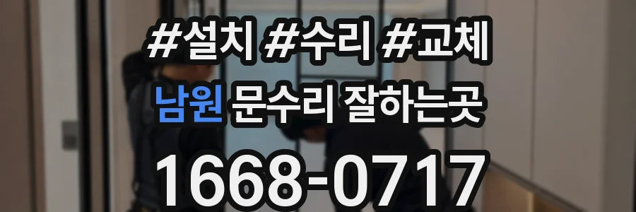 남원 문수리 잘하는곳