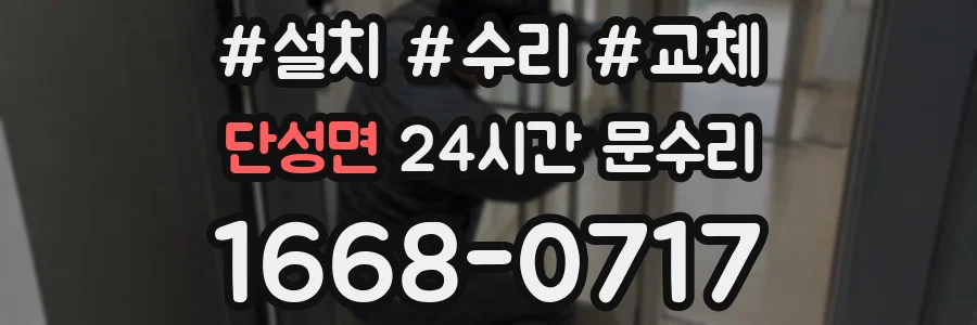 단성면 24시간 문수리