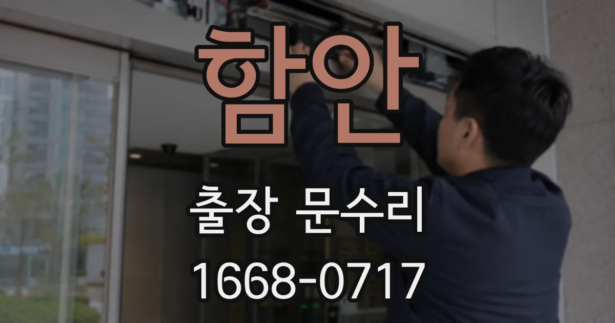 함안 출장 문수리