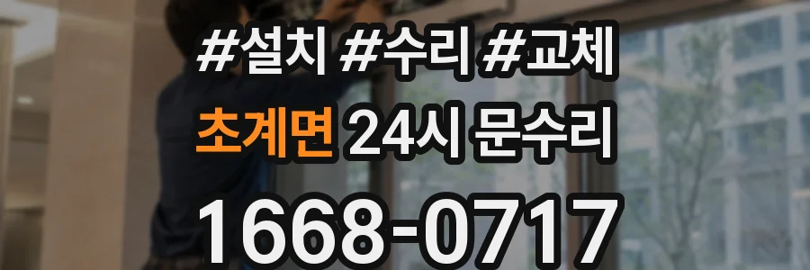 초계면 24시 문수리