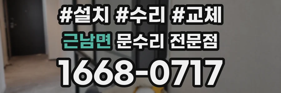 근남면 문수리 전문점
