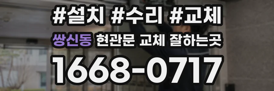 쌍신동 현관문 교체 잘하는곳