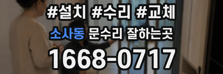 소사동 문수리 잘하는곳