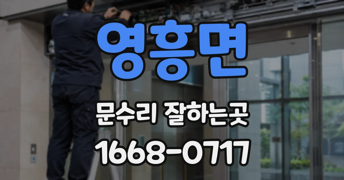 영흥면 문수리 잘하는곳
