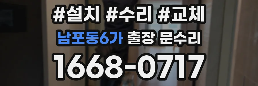 남포동6가 출장 문수리