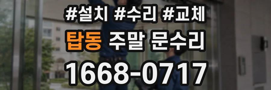 탑동 주말 문수리