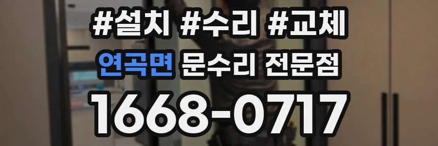 연곡면 문수리 전문점