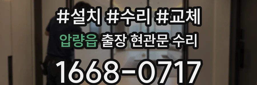 압량읍 출장 현관문 수리