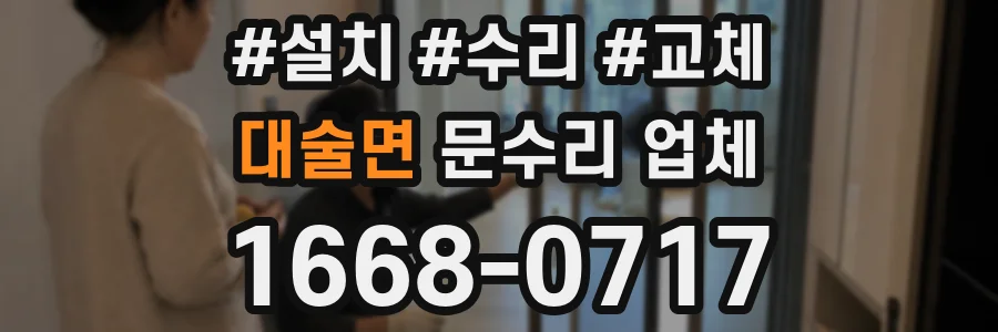 대술면 문수리 업체