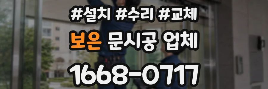 보은 문시공 업체