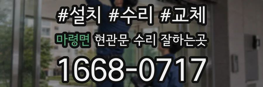 마령면 현관문 수리 잘하는곳