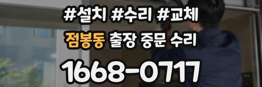 점봉동 출장 중문 수리
