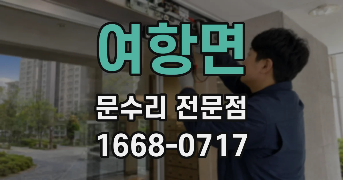 여항면 문수리 전문점