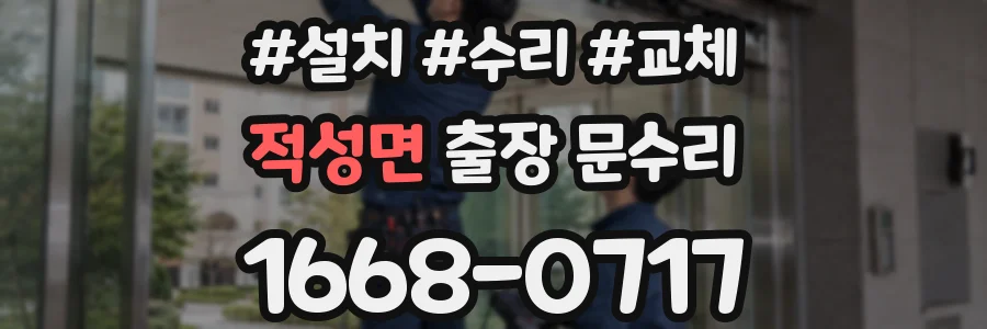 적성면 출장 문수리