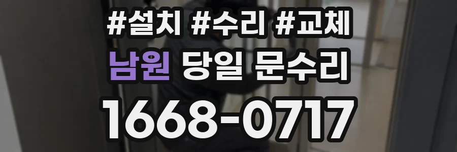 남원 당일 문수리