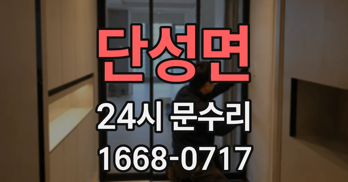 단성면 24시 문수리