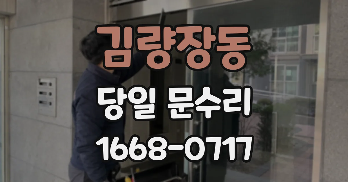 김량장동 당일 문수리