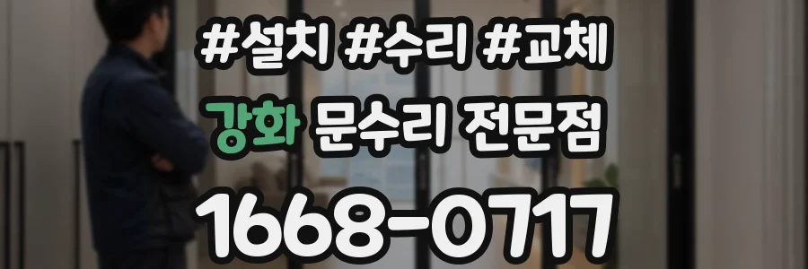 강화 문수리 전문점