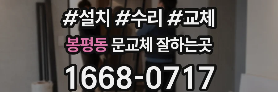봉평동 문교체 잘하는곳