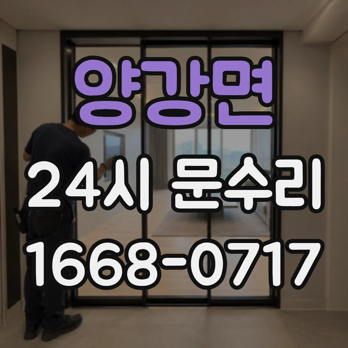 양강면 24시 문수리