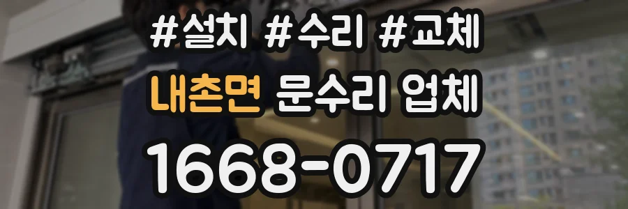 내촌면 문수리 업체