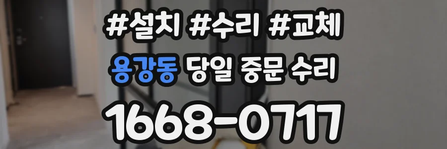 용강동 당일 중문 수리