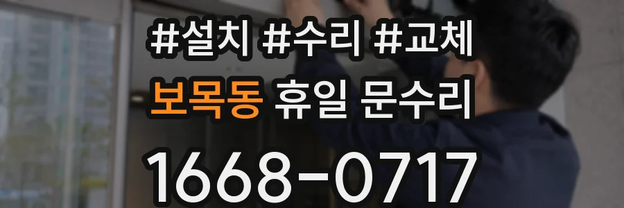 보목동 휴일 문수리