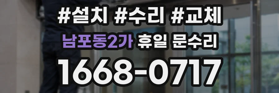 남포동2가 휴일 문수리