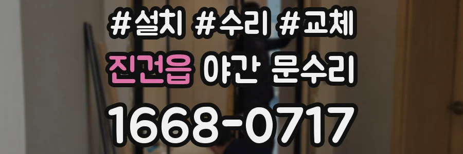 진건읍 야간 문수리