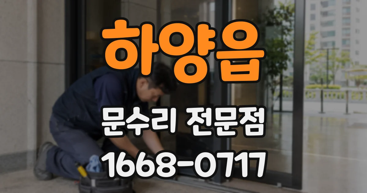하양읍 문수리 전문점