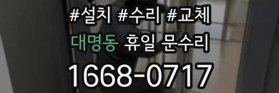 대명동 휴일 문수리