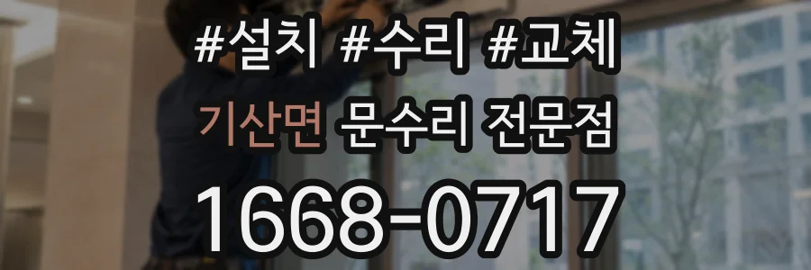 기산면 문수리 전문점