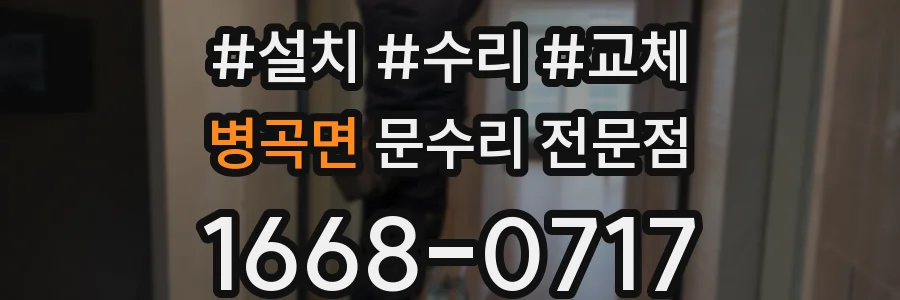 병곡면 문수리 전문점