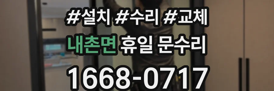 내촌면 휴일 문수리