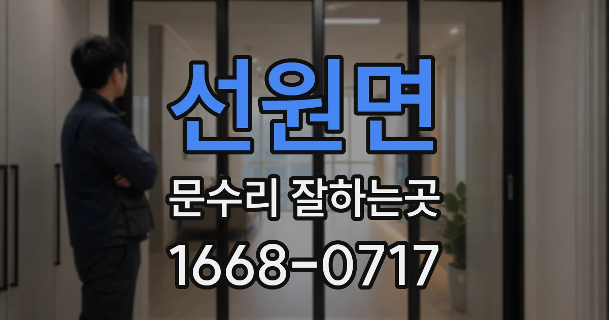 선원면 문수리 잘하는곳
