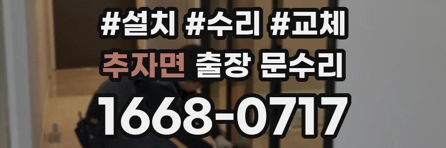 추자면 출장 문수리