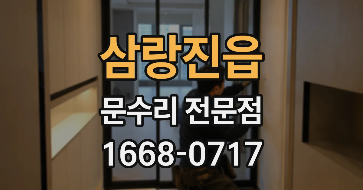삼랑진읍 문수리 전문점