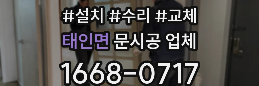 태인면 문시공 업체